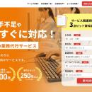 建設業特化の業務代行サービス『ツクノビBPO』導入社