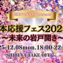 【新感覚イベント】歌×芝居×落語×相撲で体感する「日