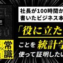 【調査結果レポート】「ビジネス本は役に立たない」と