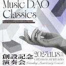 11月18日に東京音楽大学TCMホールで開催される「DICT 