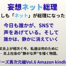 『もしもネットが総理になったら』-迷惑行為の投稿炎