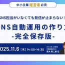 ホリエモンAI学校、「SNS自動運用の作り方」無料セミ