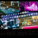 Akamai、「Inter BEE 2025」に出展