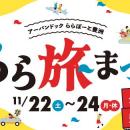 【三井ショッピングパーク アーバンドック ららぽーと