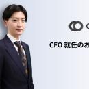 コズム、事業拡大を見据えた経営体制強化に向けて、CF
