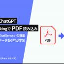 RAG機能を使わず「GPT-5 Thinking」モデルにPDFを直接