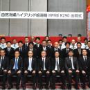 自然冷媒ハイブリッド給湯機「HPHB R290」出荷式utf-8