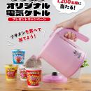 ブタメンらしいピンク色！食べて当てよう！ブタメンオ