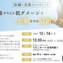 2025年11月4日合同会社R. Beauty Office秋以降も沖縄