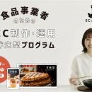 【限定5社モニター募集中】ECサイトを“学びながら作る