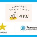 サッポロHD のレシピアプリ「うちれぴ」にTMN のキャ