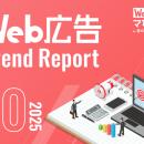 ジオコードが「Web広告トレンドレポート2025年10月号