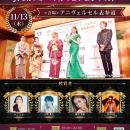 【授賞者発表・取材依頼】11月13日ベストフォーマルウ