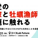 のと100プロジェクト実行委員会、能登の農業・水産業