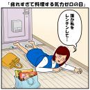 『耐え子の日常』と「ニップン よくばりシリーズ」の