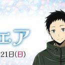 電撃文庫の人気作品『デュラララ!!×2』のアニメ描き下
