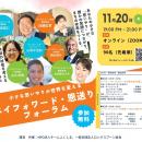 支え合う未来へ。「お互いさま」が生み出す新しい地域