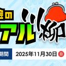 wizleap 「お金のリアル川柳 ～今年のお金のモヤモヤ