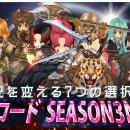 MMORPG『ツリーオブセイヴァーM』満を持して7つutf-8