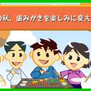みんなの「楽しい歯みがき習慣」大公開！　歯みutf-8