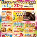 ありがとう9周年！「伊豆・村の駅ラスカ熱海店」utf-8