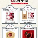 ありがとう9周年！「伊豆・村の駅ラスカ熱海店」utf-8