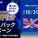 ハイセンスジャパン、年末年始恒例のBIGチャンスutf-8