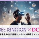 未来のコンテンツテクノロジーを体験！「INTER BEE IG