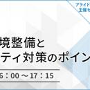【100床規模病院の挑戦】限られた人員で実現するutf-8