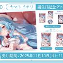 アップランド所属「.LIVE」ヤマト イオリの誕生日記念