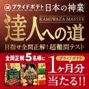 【達人への挑戦者、求む！】「湖池屋プライドポテト 