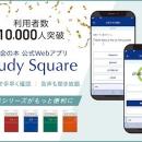 【Ｚ会の本】公式Webアプリ「Study Square（スタディ