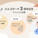 ergoPouch日本上陸3周年！家族みんなの“ぐっすりねん