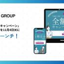 「全額返金キャンペーン」特設サイトを公開 税理士事
