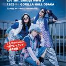 MyM初のクリスマスソング「煖-DAN-」が12月3日にリリ