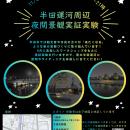 【愛知県半田市】11/28(金)～30(日)、市民や観光客が“