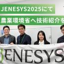 サグリ株式会社、JENESYS2025にてベトナム農業環境省