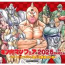 NEOPASA静岡（上下線）でキン肉マンフェア2025を開催