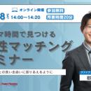 【11月8日（土） 14時】無料マネーセミナーサービス「