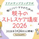 話題の商品が試せる参加無料イベント リアルサンプリ