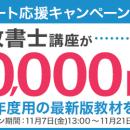 【ユーキャン】行政書士講座の最新版教材がWEB限定10,