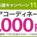 【ユーキャン】インテリアコーディネーター講座がWEB