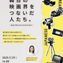 日韓映画交流60年の歩みをたどる講演、大阪で開催