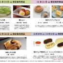 日本全国の“うまいもん”を巡る 第2弾！『日本全utf-8