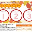 牧場ならではの紅葉を楽しむ「那須千本松牧場 紅utf-8