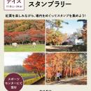 牧場ならではの紅葉を楽しむ「那須千本松牧場 紅utf-8