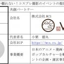 鉄道アセットを活用したコスプレ撮影ロケーショutf-8