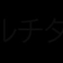 エコートの光触媒技術を搭載した新コーティングutf-8