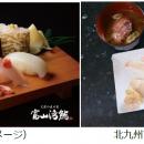 富山県・北九州市・JR西日本「すし連携協定」記utf-8