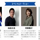 大会アンバサダーにWEST.濵田崇裕を迎えたACNチutf-8